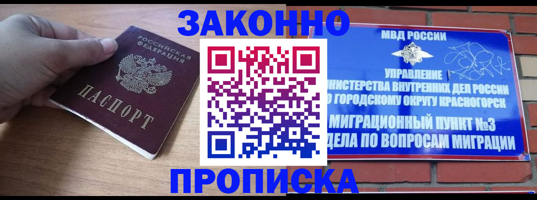 временная регистрация адрес в Байкальске