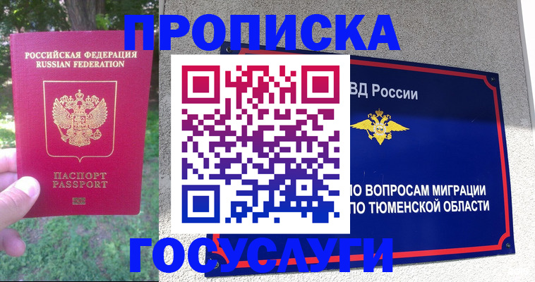 прописка для кредита в Байкальске