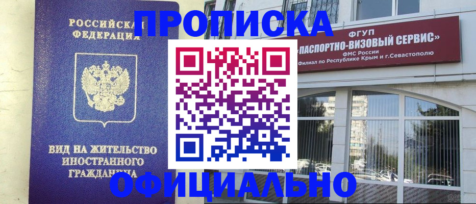 временная регистрация недорого в Байкальске